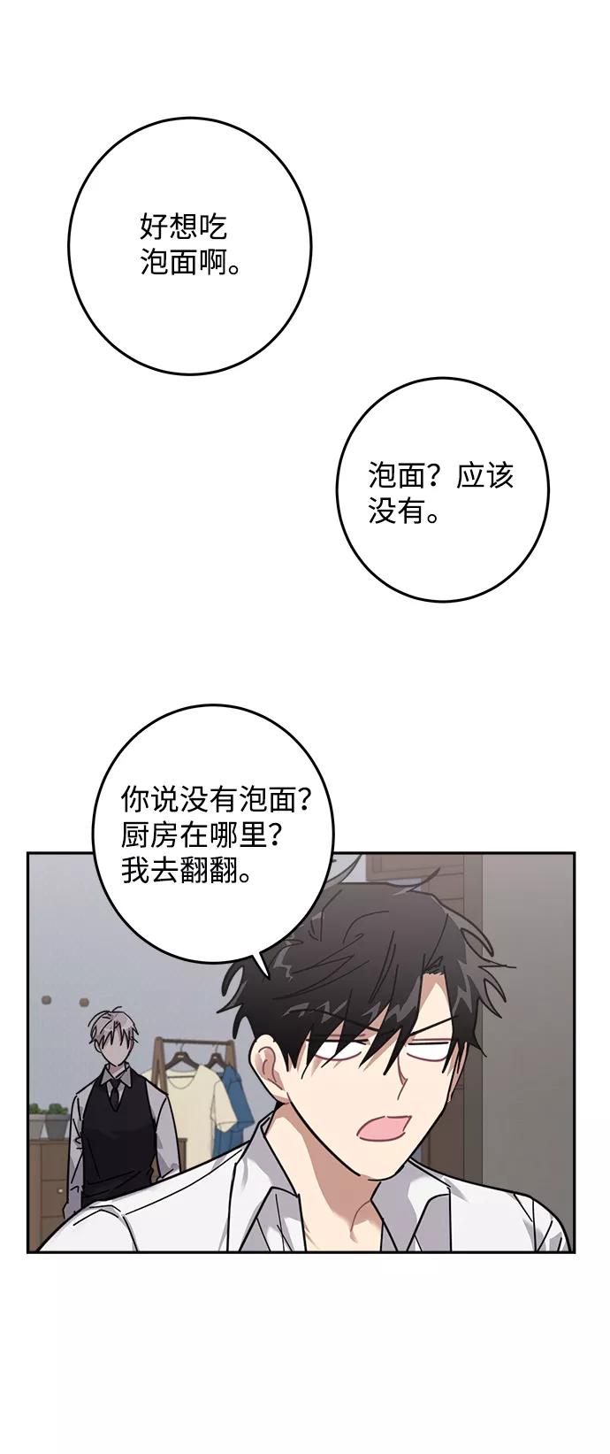 《恋爱即战争！》第11话 第35页