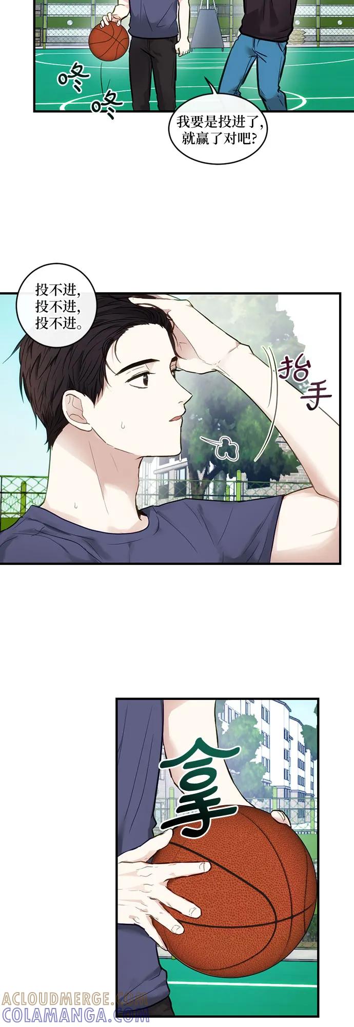 《志同道合》第11话 第27页