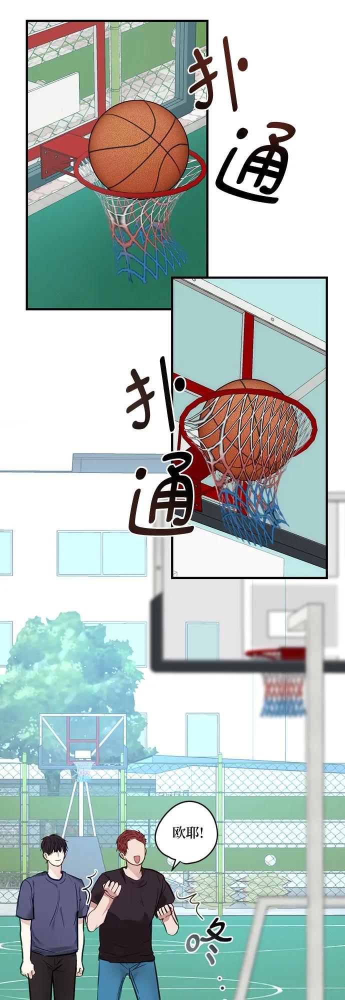 《志同道合》第11话 第24页