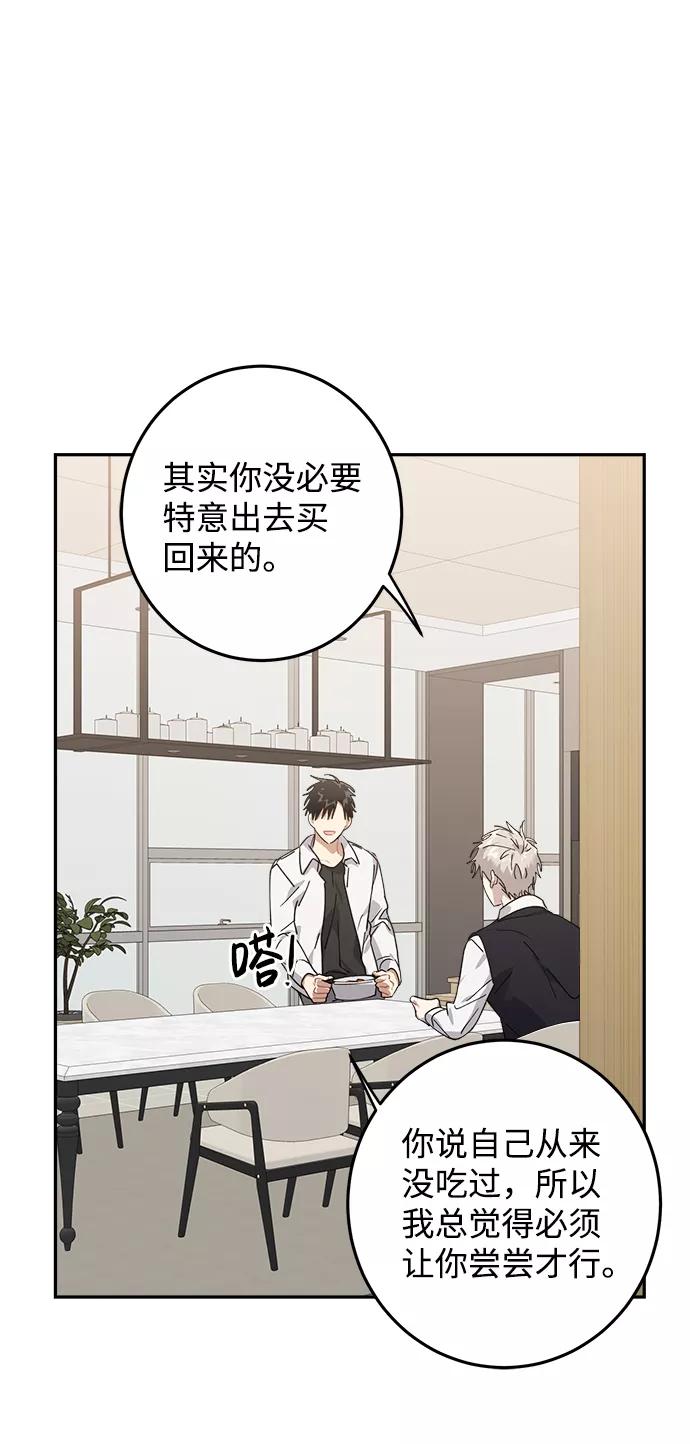 《恋爱即战争！》第11话 第41页