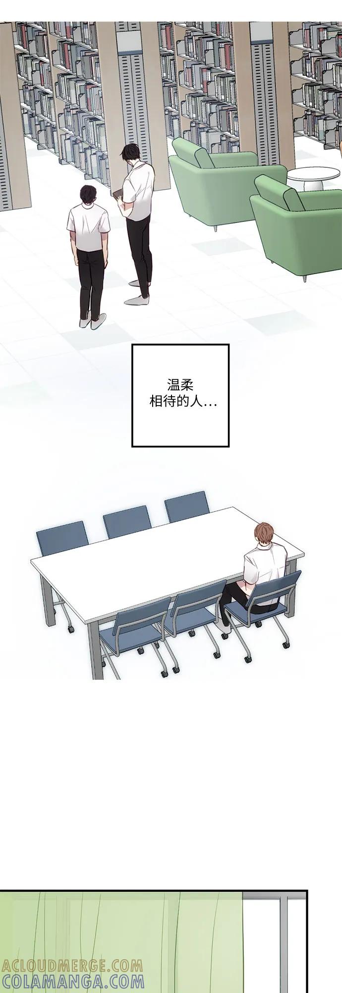 《志同道合》第11话 第11页
