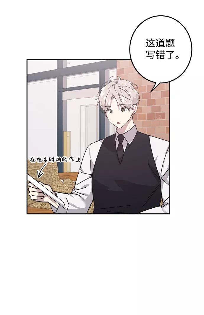 《恋爱即战争！》第12话 第5页