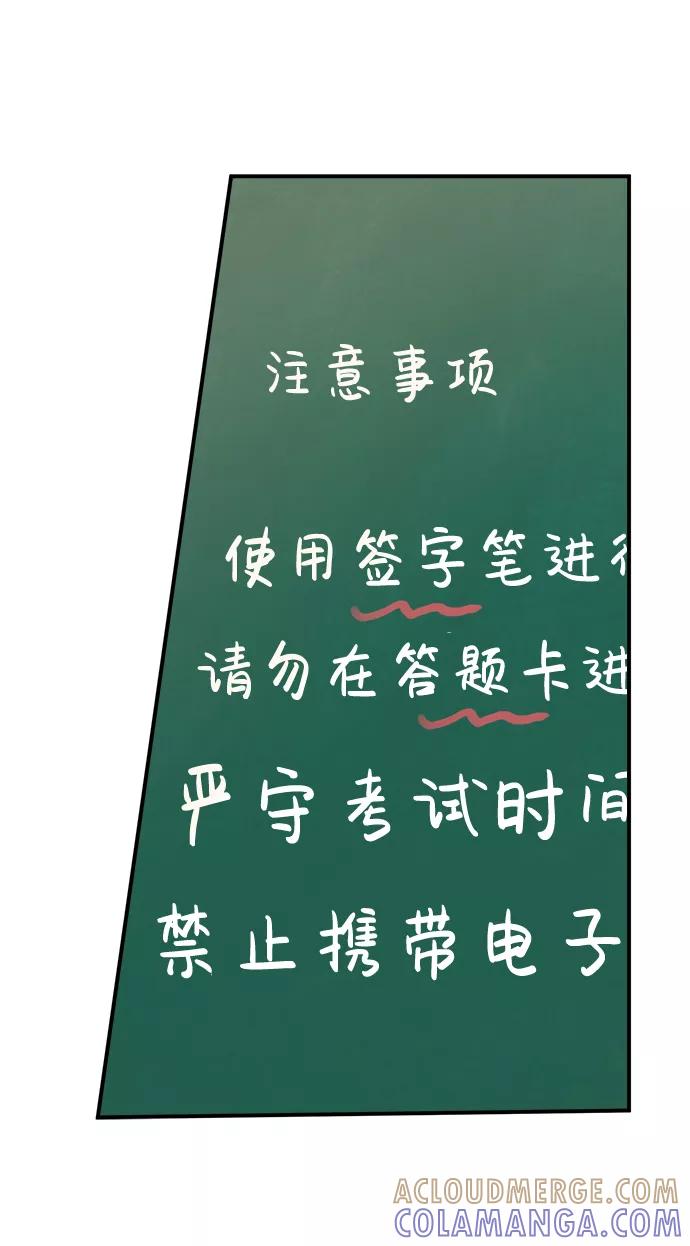 《恋爱即战争！》第12话 第58页