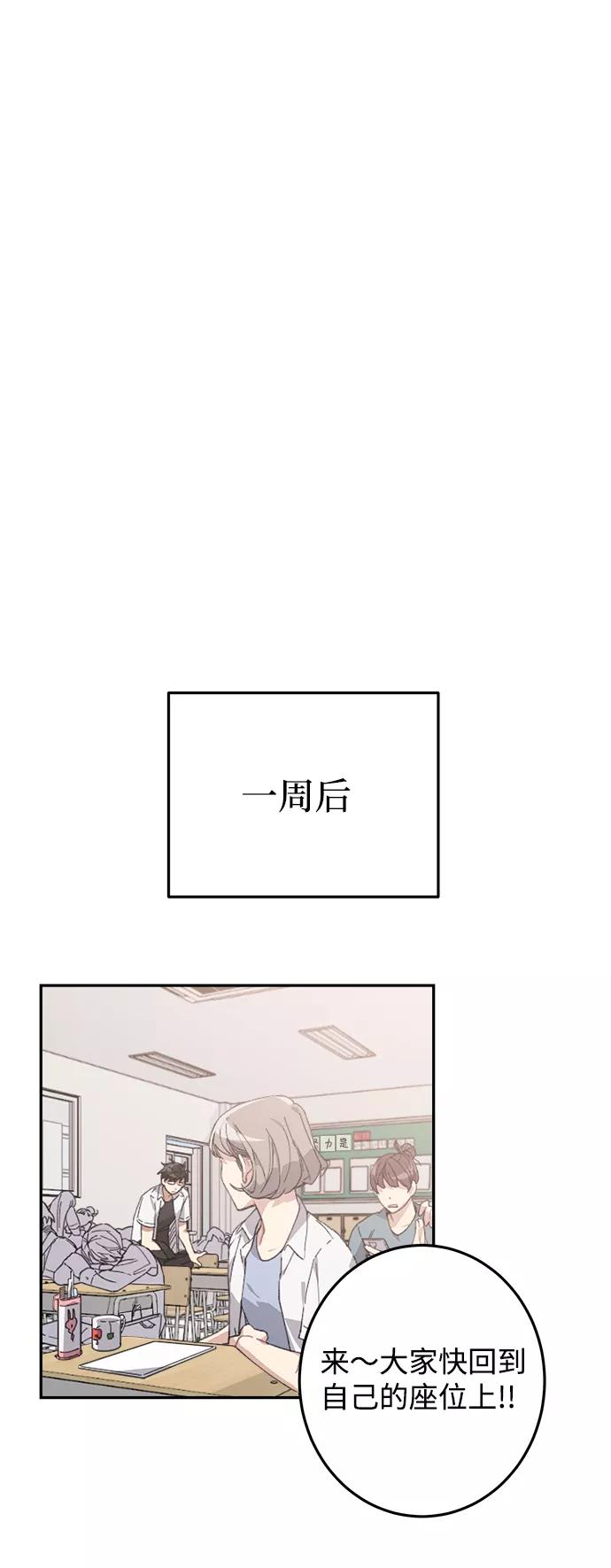 《恋爱即战争！》第12话 第72页