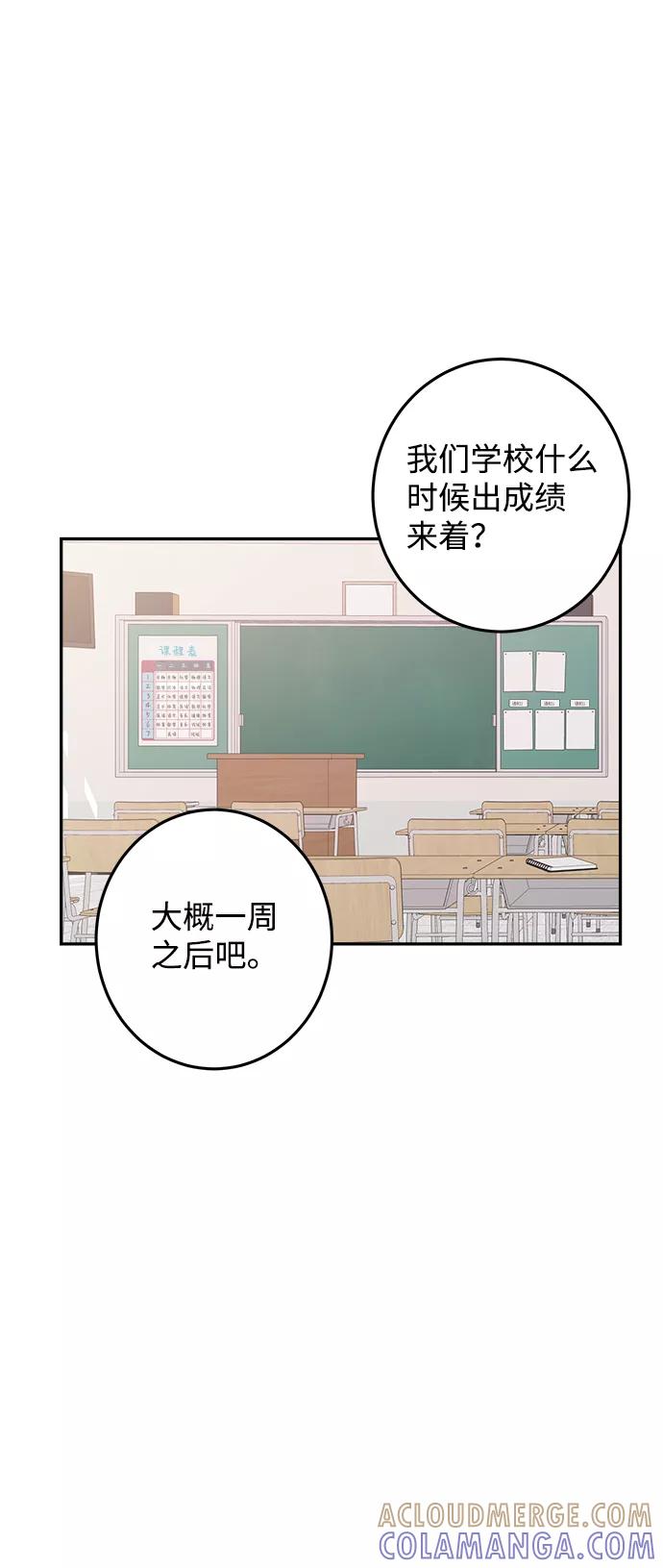 《恋爱即战争！》第12话 第67页