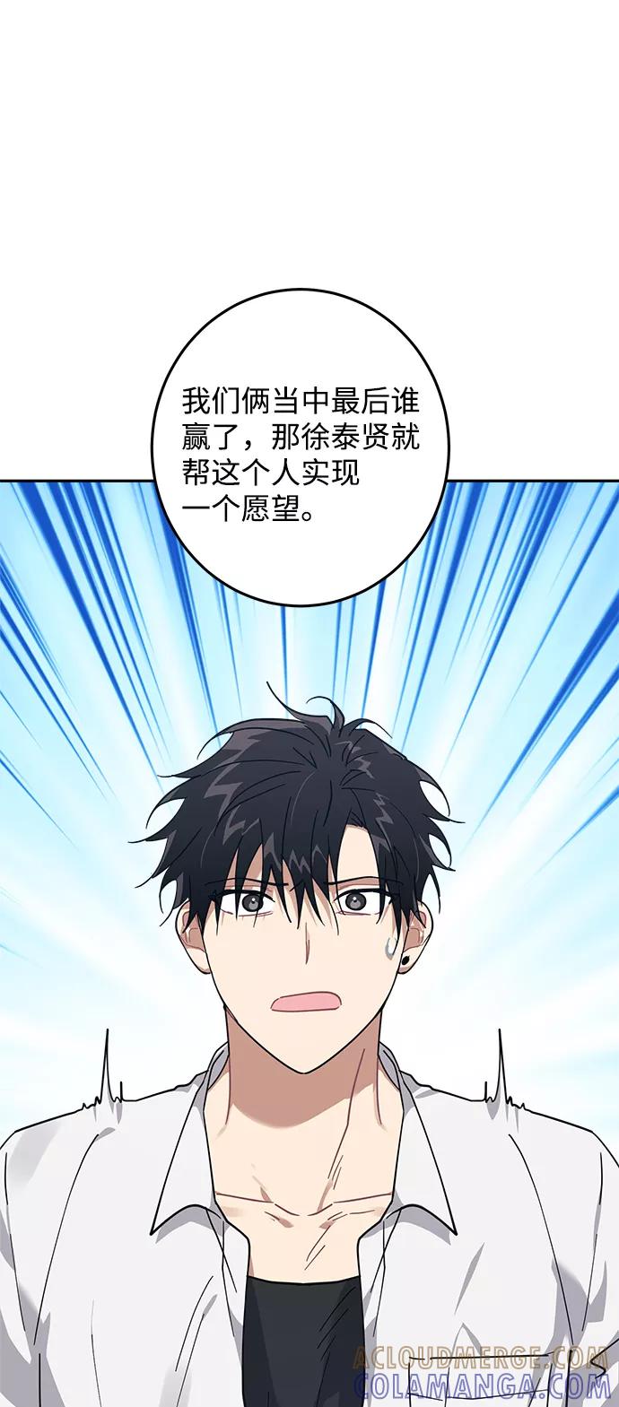 《恋爱即战争！》第12话 第37页