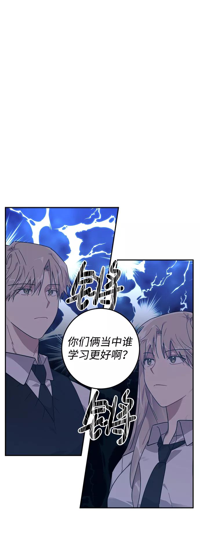 《恋爱即战争！》第12话 第21页