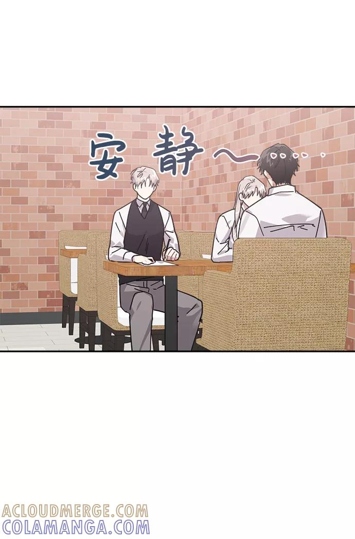 《恋爱即战争！》第12话 第4页