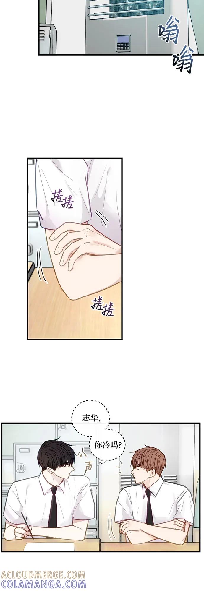 《志同道合》第12话 第15页
