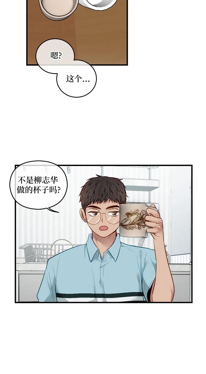 《志同道合》第12话 第10页