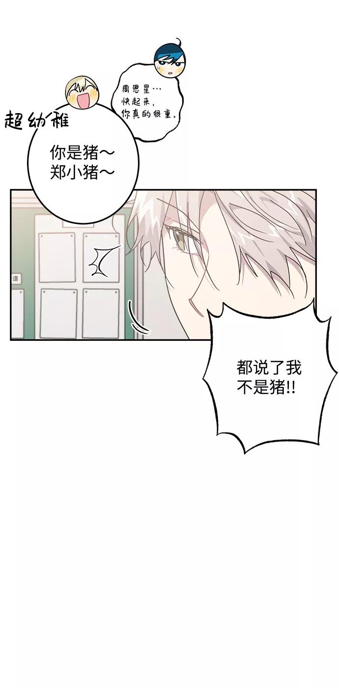 《恋爱即战争！》第12话 第48页