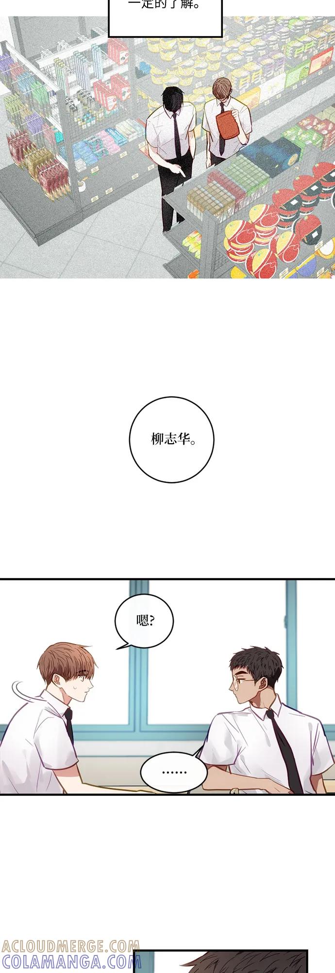 《志同道合》第12话 第31页