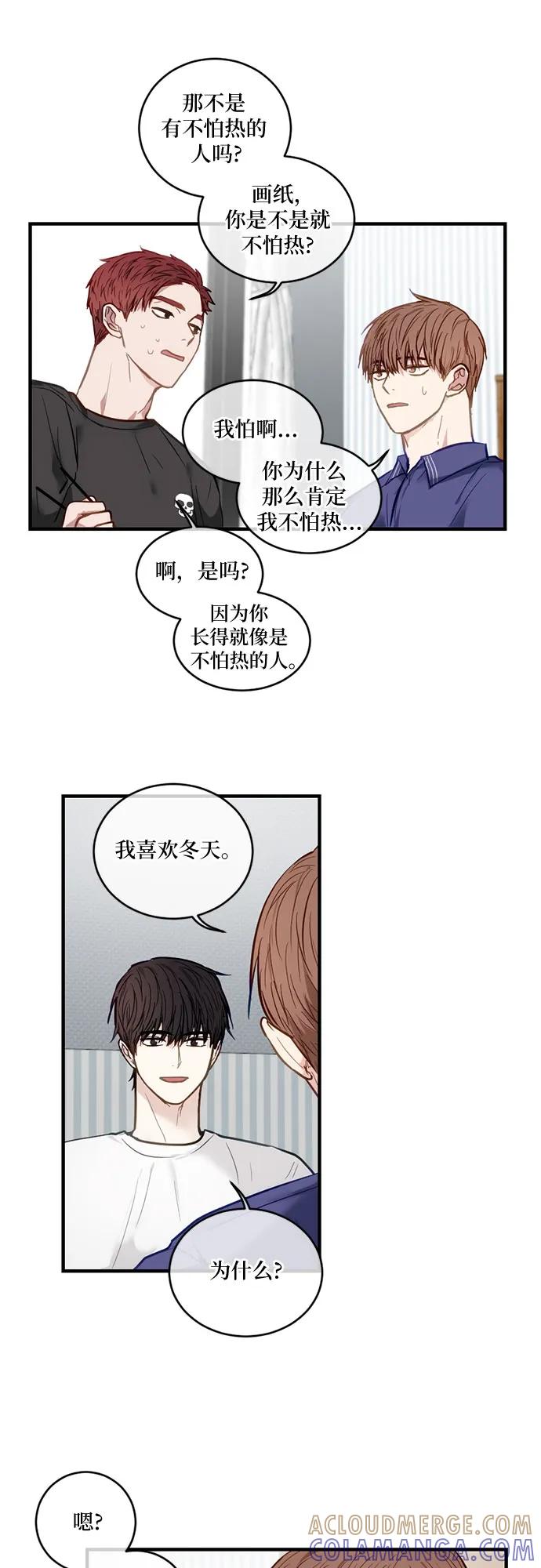 《志同道合》第12话 第5页