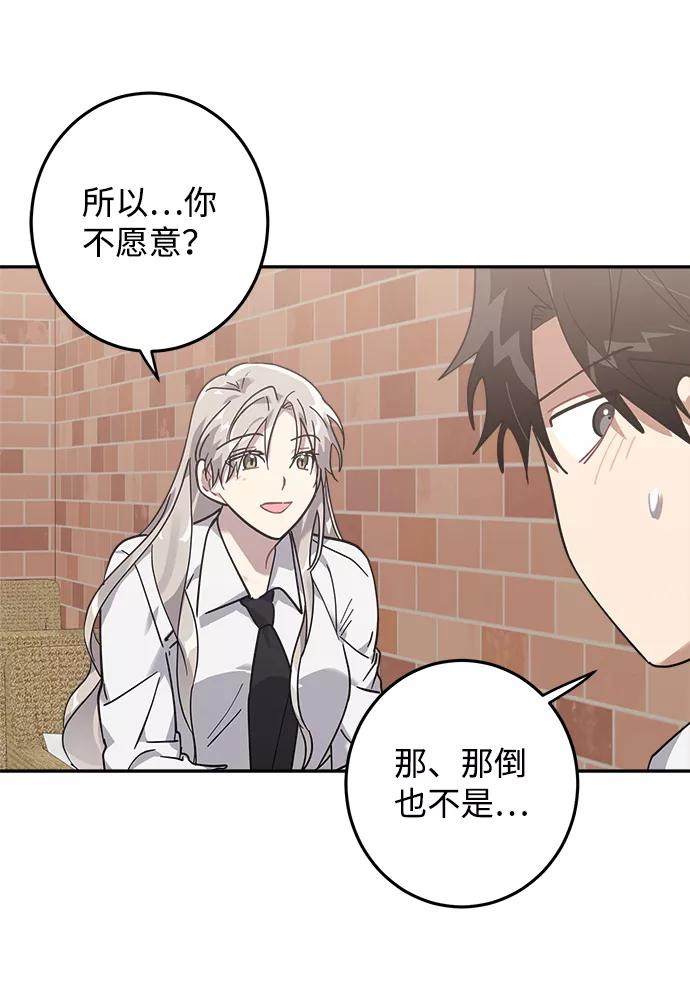 《恋爱即战争！》第12话 第39页