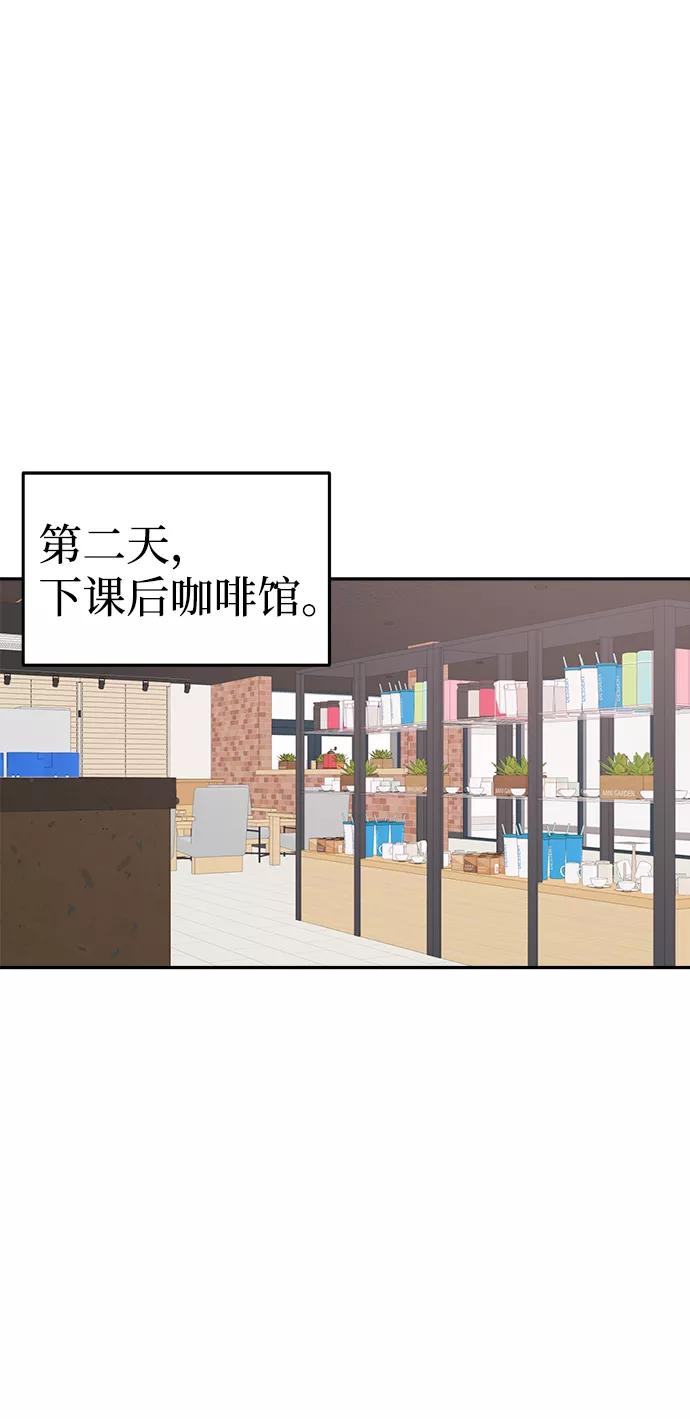《恋爱即战争！》第12话 第2页