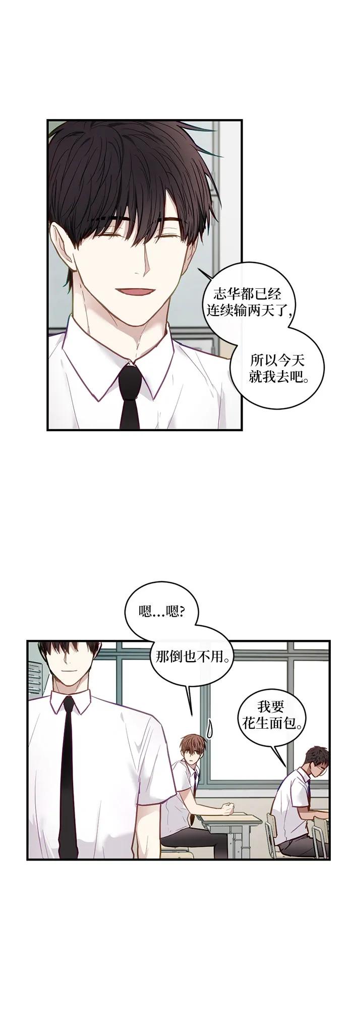 《志同道合》第12话 第28页