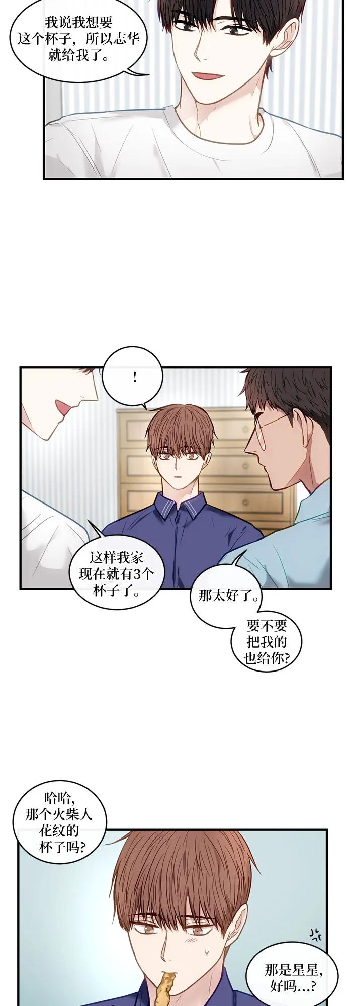 《志同道合》第12话 第12页