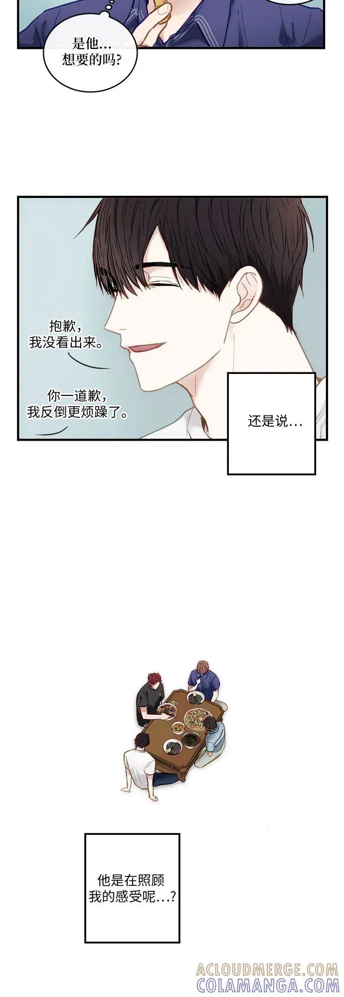 《志同道合》第12话 第13页