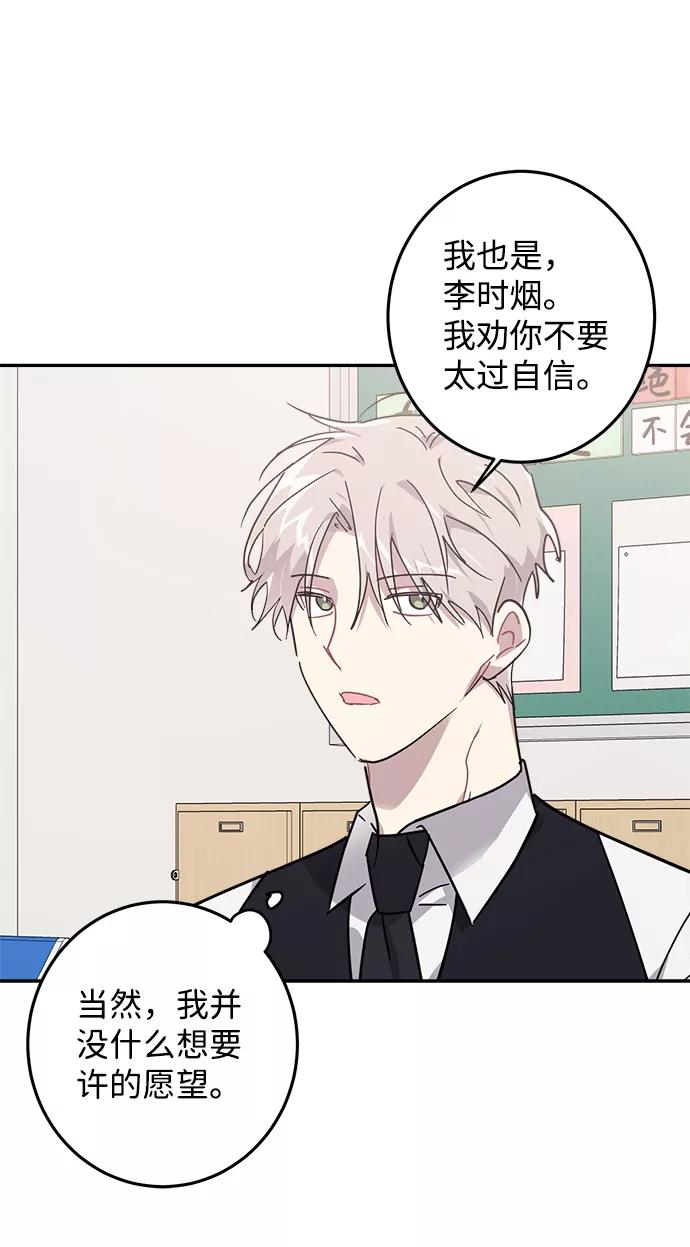 《恋爱即战争！》第12话 第69页