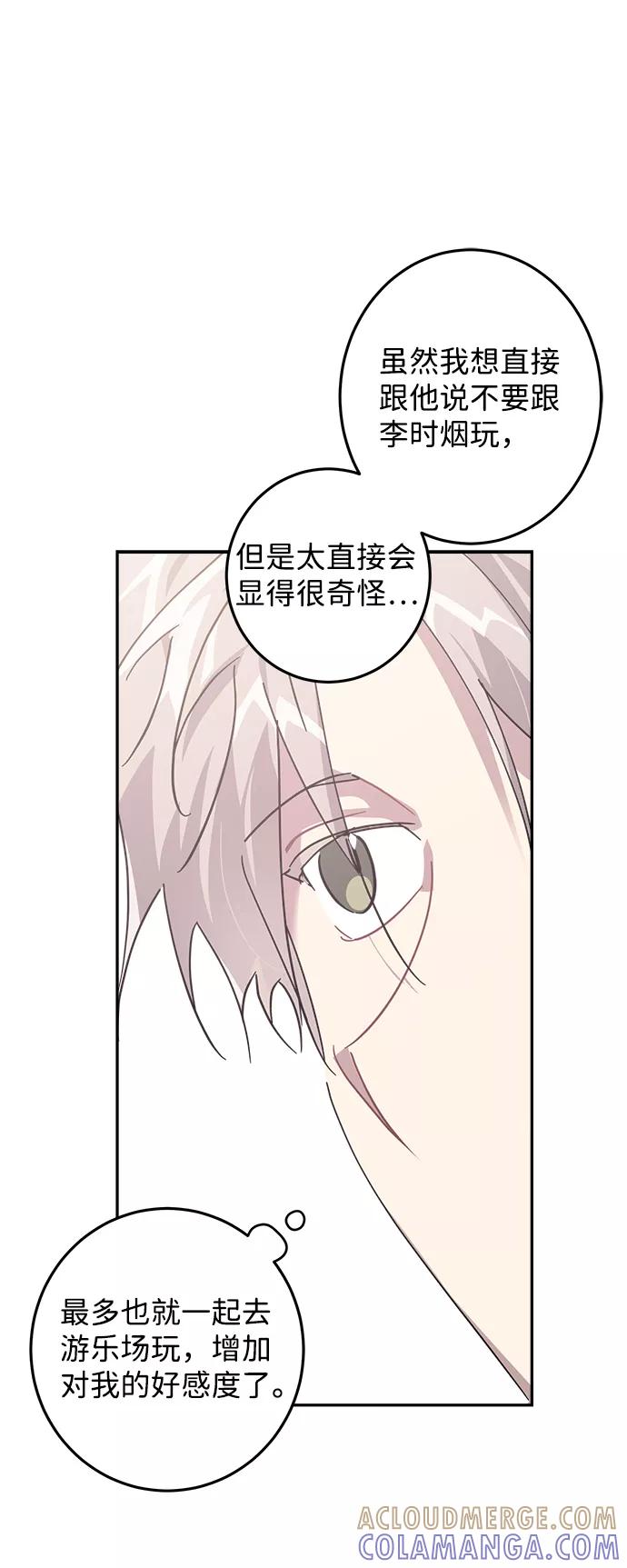 《恋爱即战争！》第12话 第70页