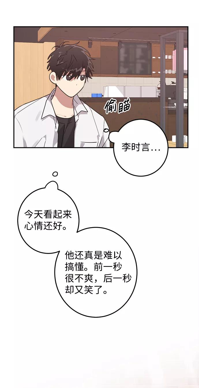 《恋爱即战争！》第12话 第29页