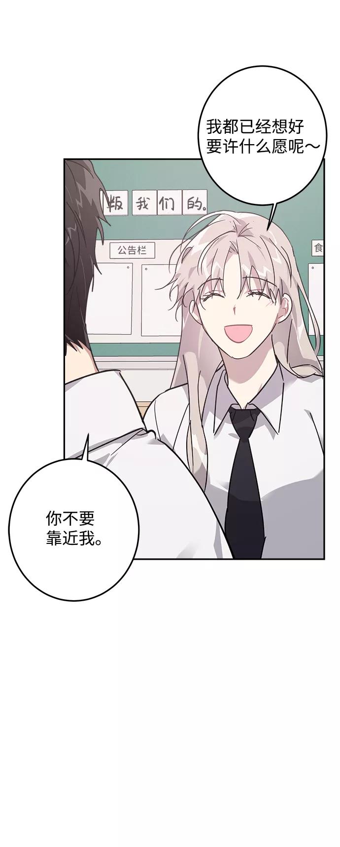 《恋爱即战争！》第12话 第68页
