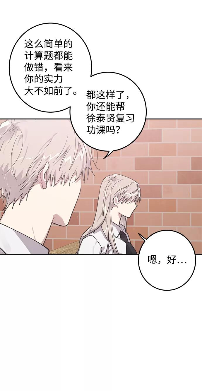 《恋爱即战争！》第12话 第6页