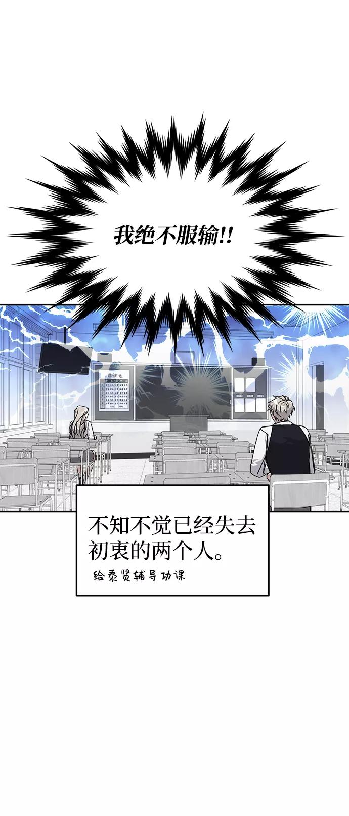 《恋爱即战争！》第12话 第54页