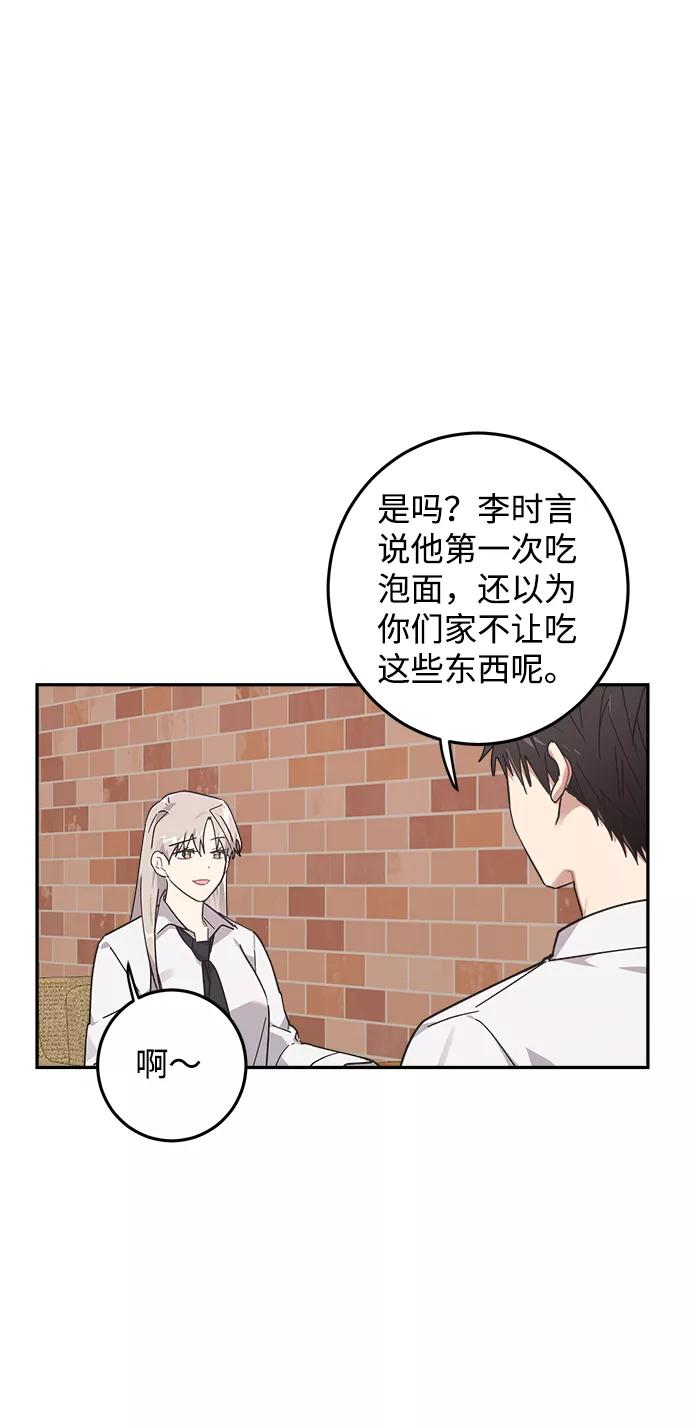 《恋爱即战争！》第12话 第15页
