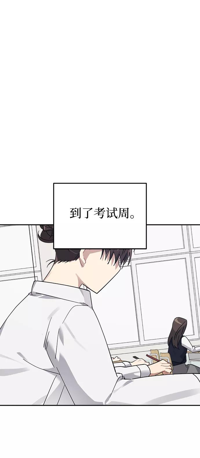 《恋爱即战争！》第12话 第59页