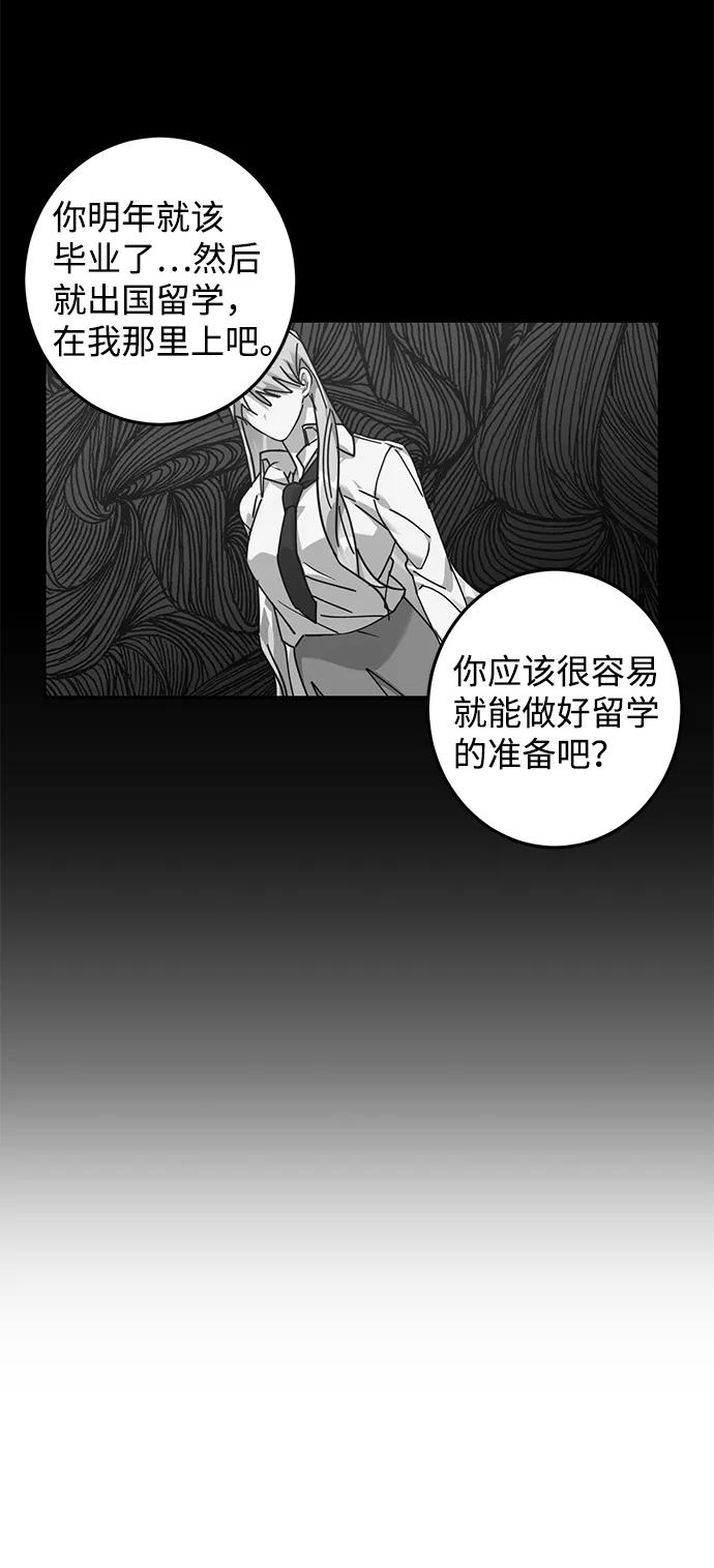 《恋爱即战争！》第12话 第11页