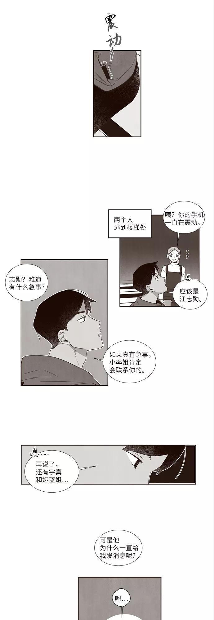 《心动在你的春季》第12话 第12页