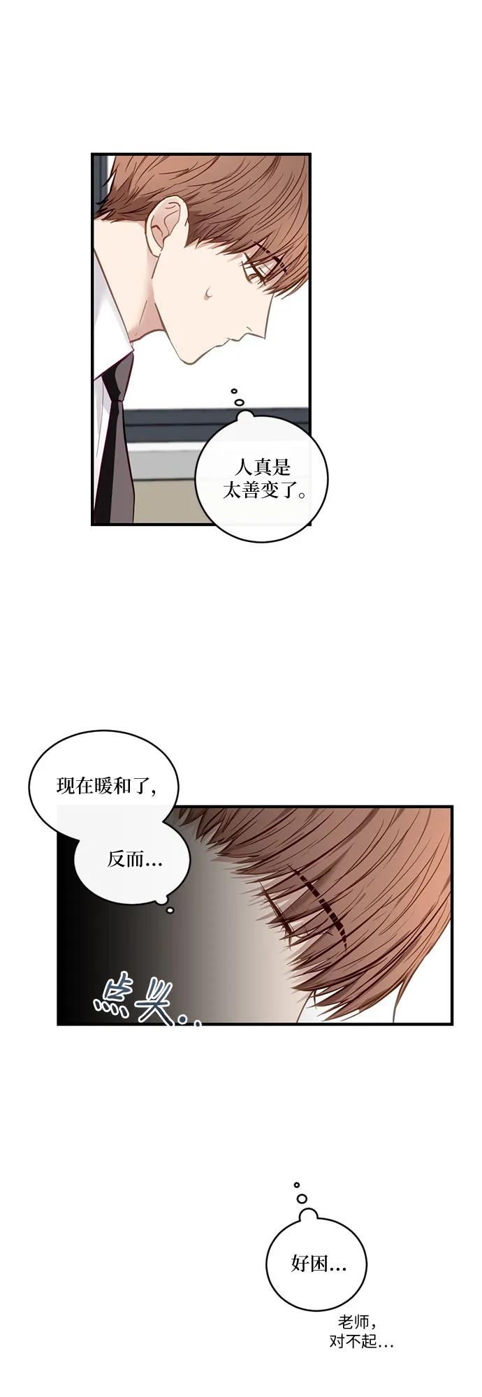 《志同道合》第12话 第20页