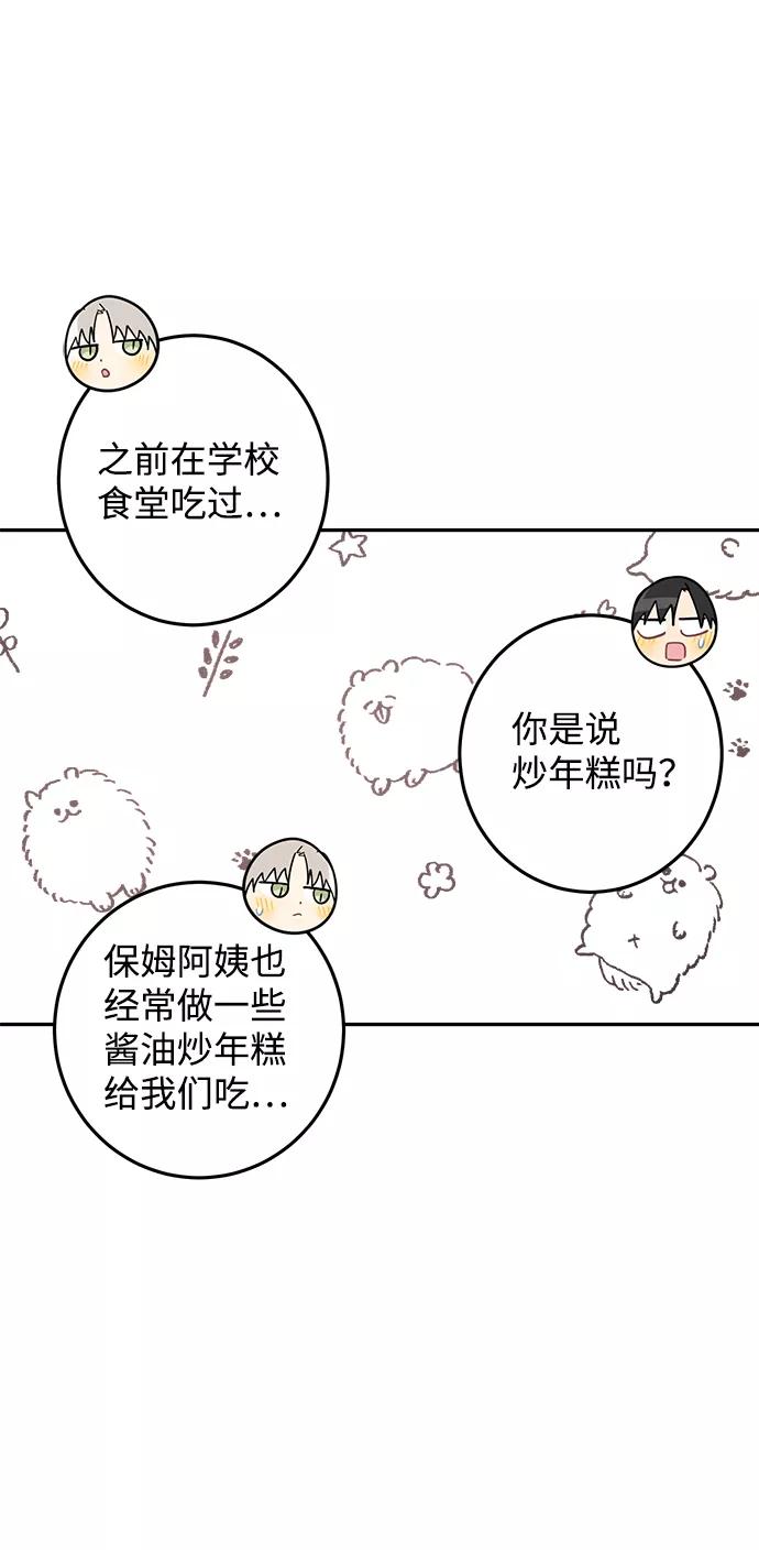 《恋爱即战争！》第12话 第17页