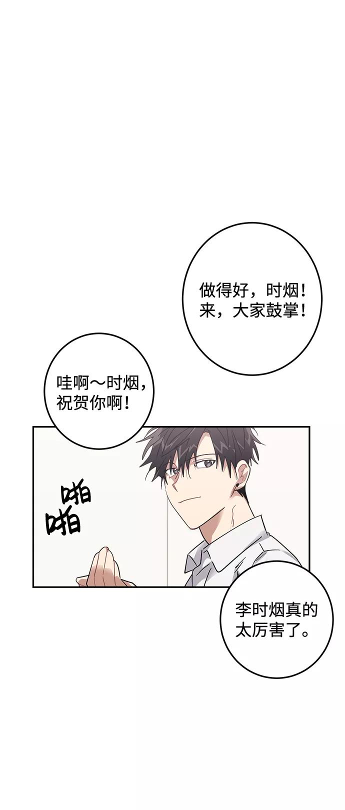 《恋爱即战争！》第13话 第5页