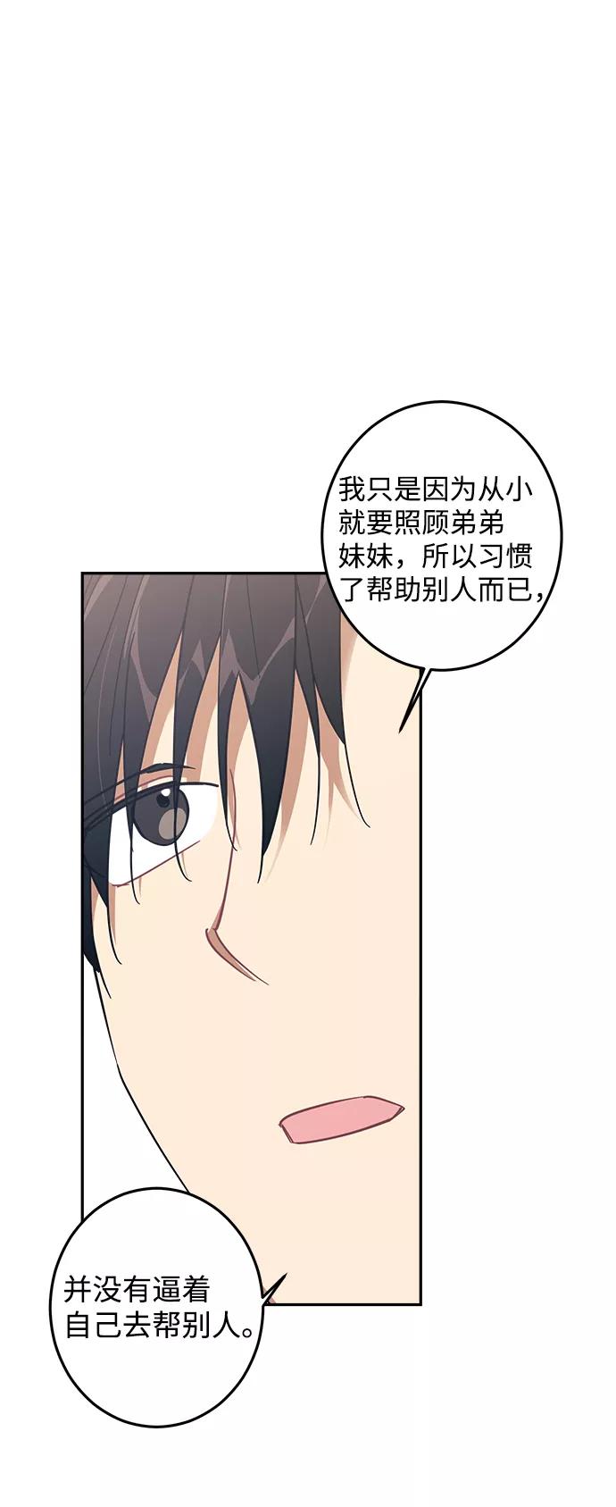 《恋爱即战争！》第13话 第47页