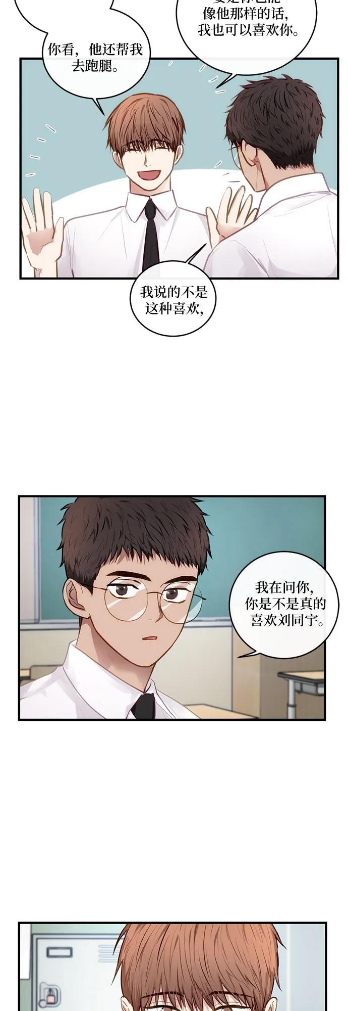 《志同道合》第13话 第4页