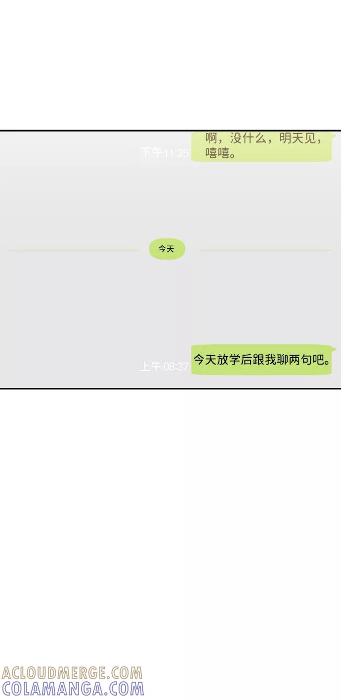《恋爱即战争！》第13话 第10页