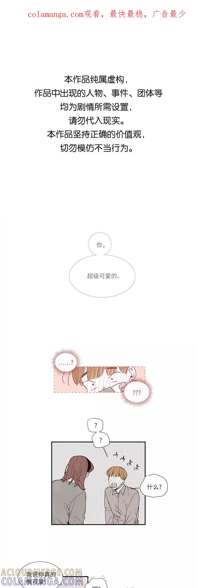 《心动在你的春季》第13话 第1页