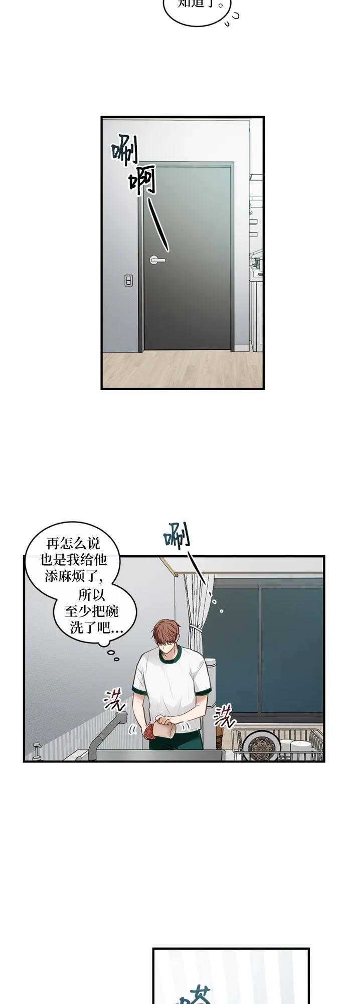 《志同道合》第13话 第32页