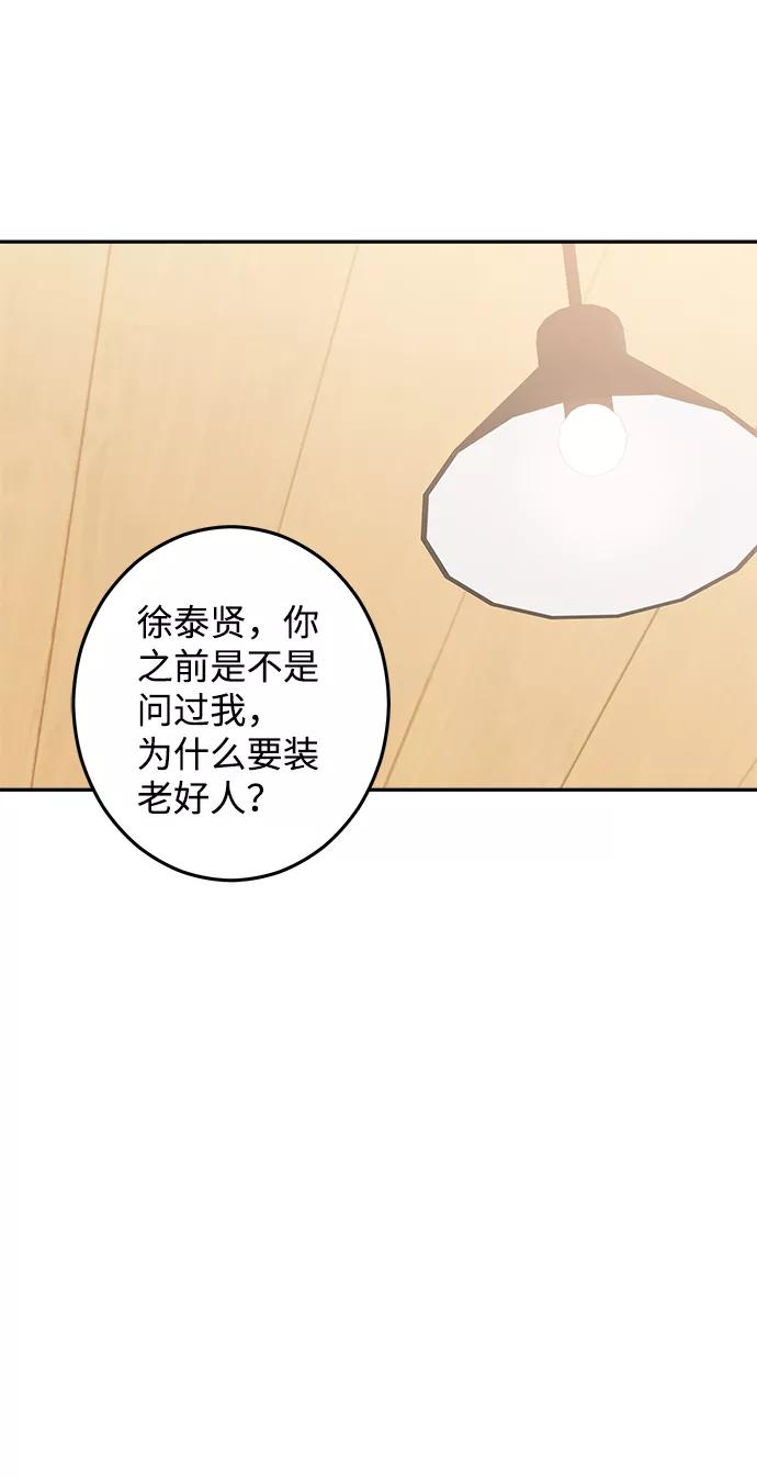 《恋爱即战争！》第13话 第42页