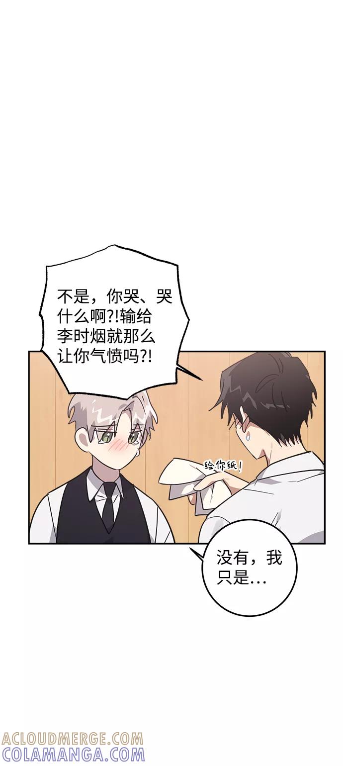 《恋爱即战争！》第13话 第31页