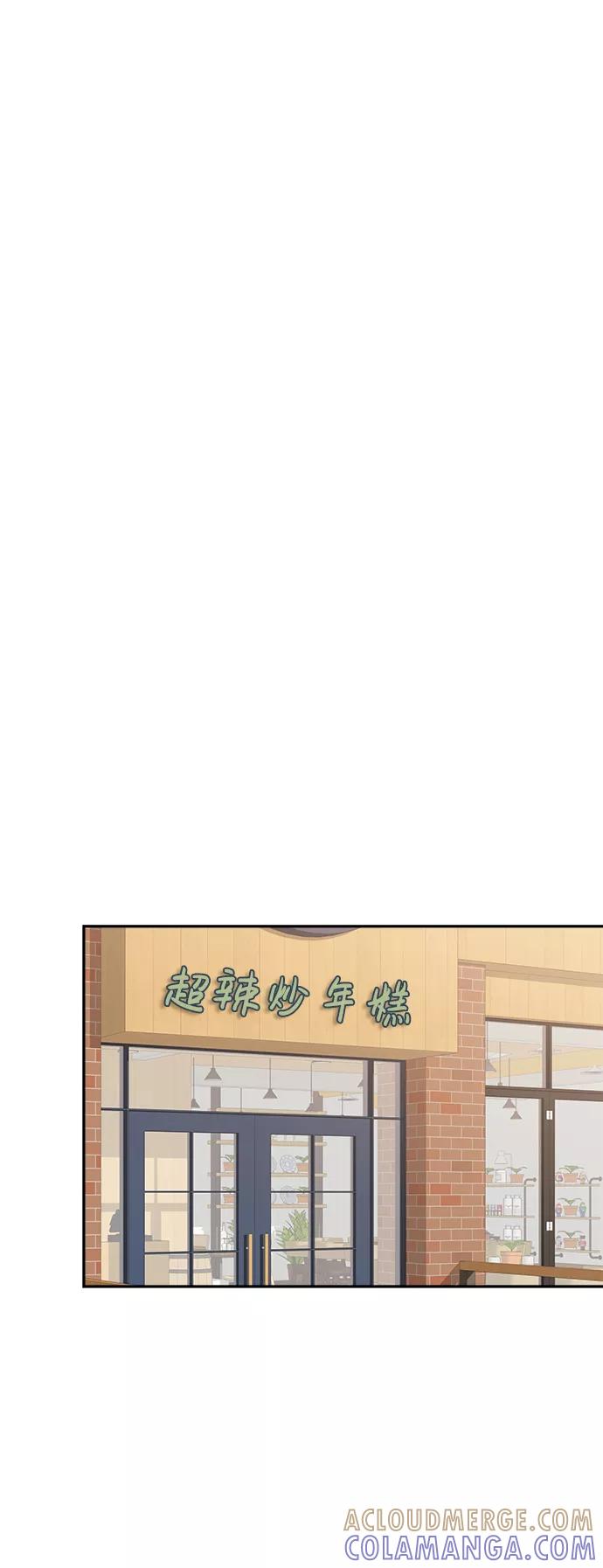 《恋爱即战争！》第13话 第19页