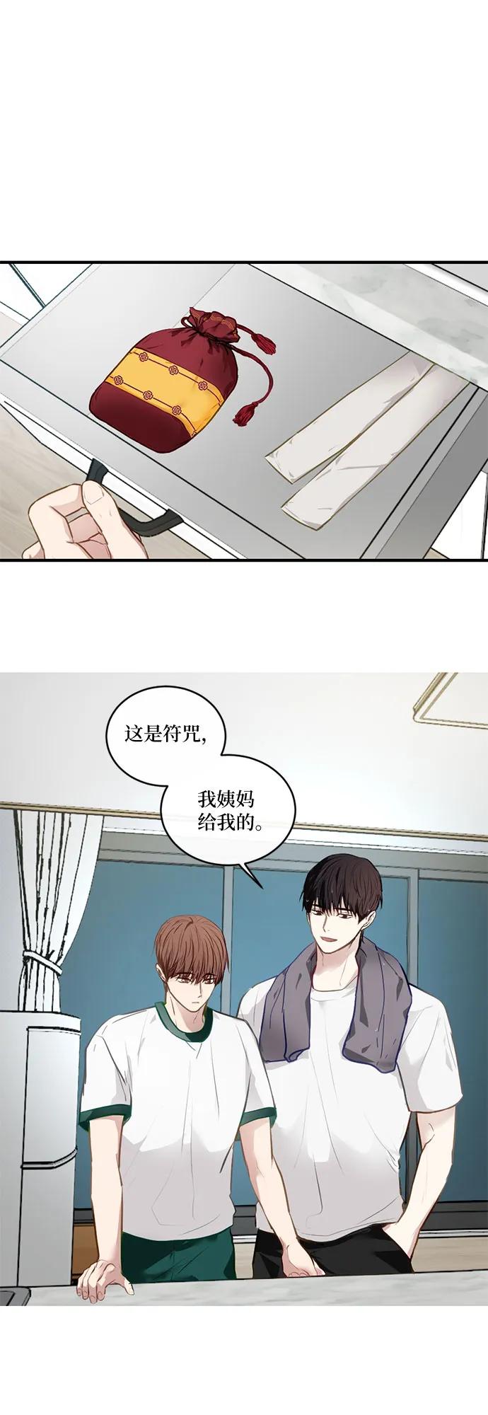 《志同道合》第13话 第34页