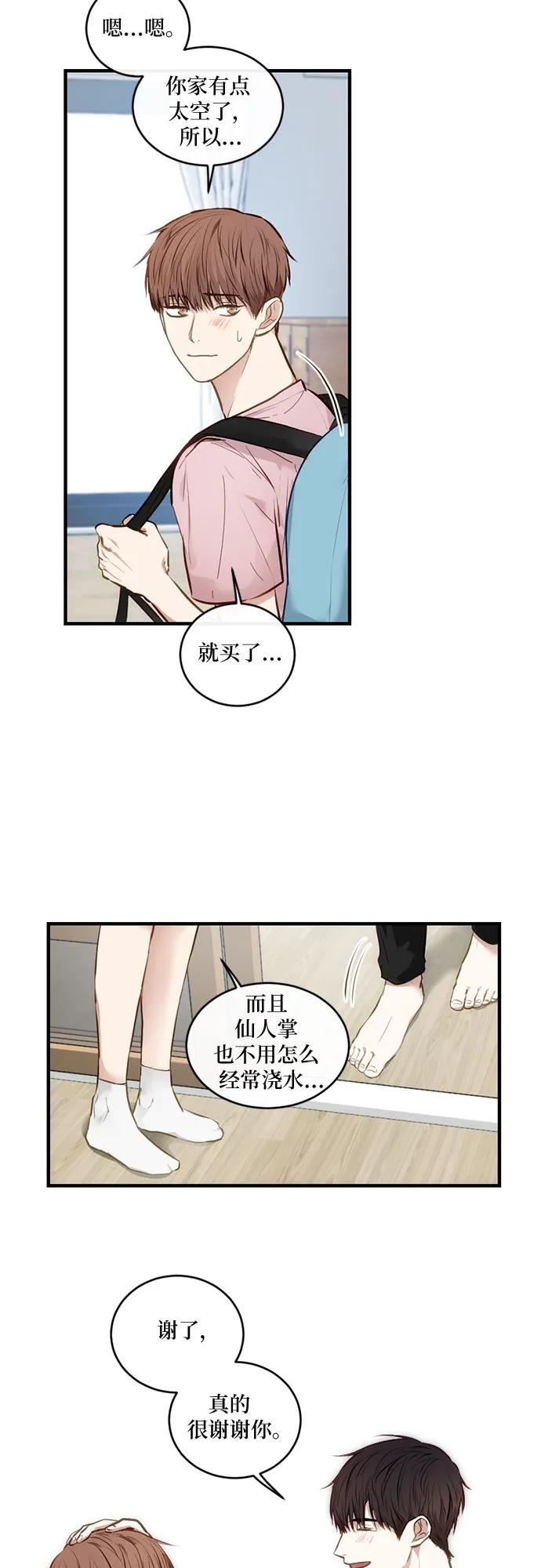 《志同道合》第13话 第18页