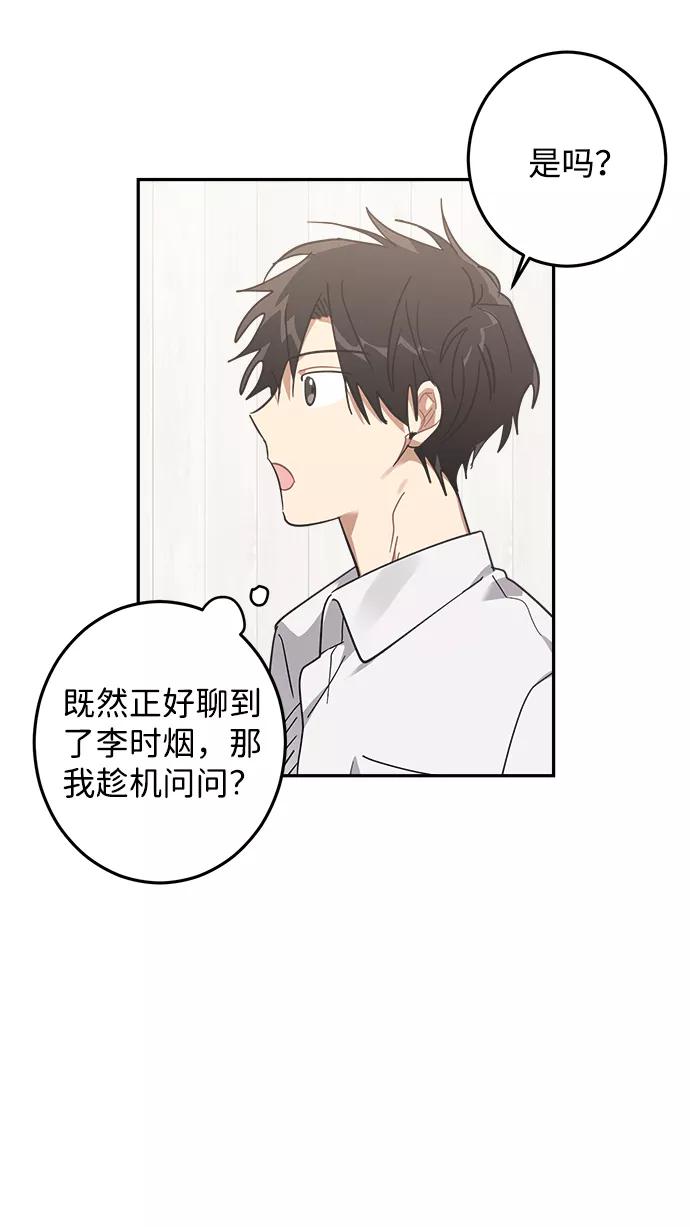 《恋爱即战争！》第13话 第35页