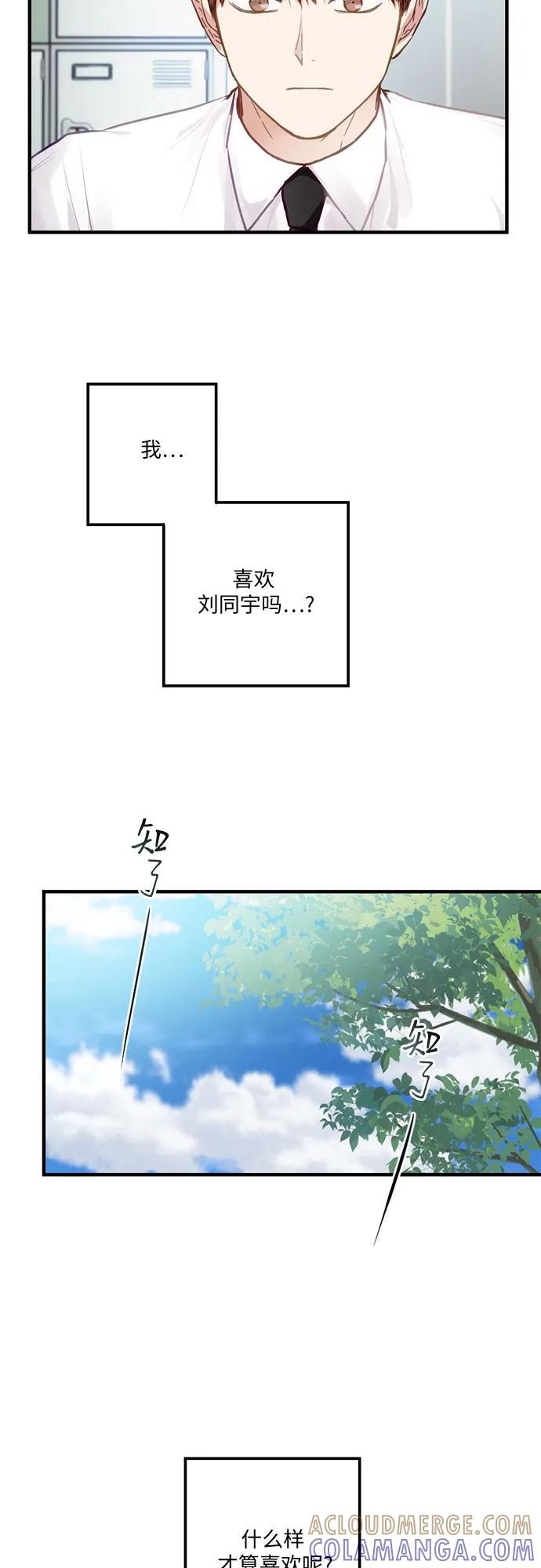 《志同道合》第13话 第5页