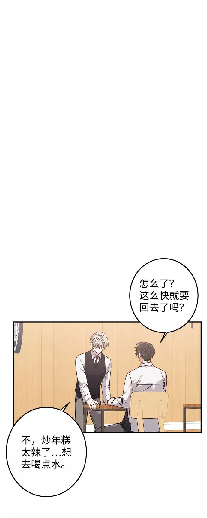《恋爱即战争！》第13话 第53页