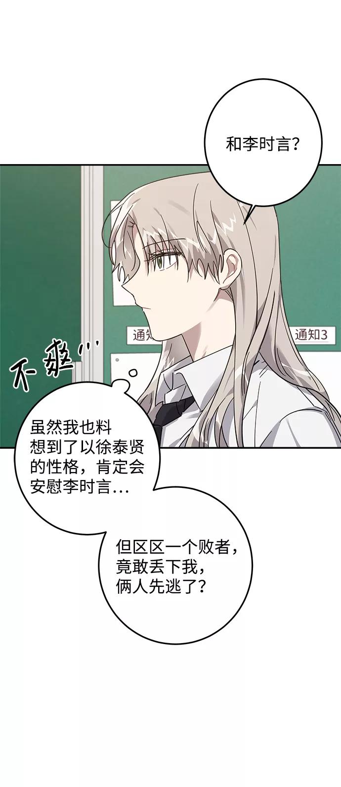 《恋爱即战争！》第13话 第14页