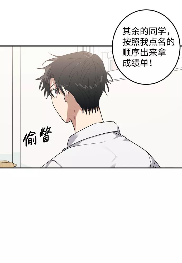 《恋爱即战争！》第13话 第8页